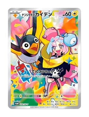 Iono's Wattrel Sealed Single Promo Pack 232/SV-P sv9 Battle Partners Pokémon Card TCG Scarlet & Violet {Japanese}